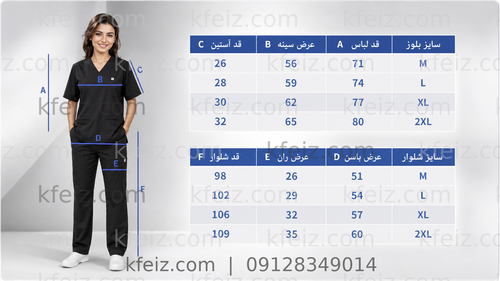 جدول سایز اسکراب پزشکی زنانه بارین جدول سایزبندی اسکراب پزشکی زنانه مدل بارین